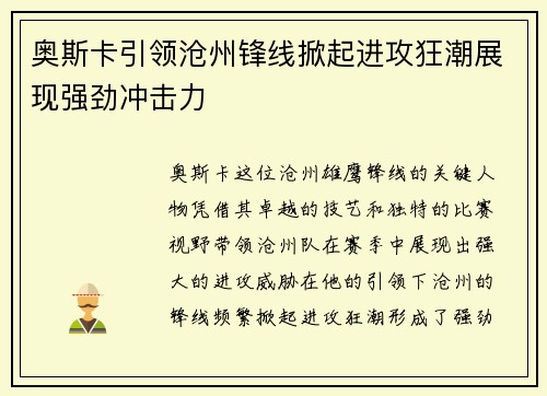 奥斯卡引领沧州锋线掀起进攻狂潮展现强劲冲击力 奥斯卡引领沧州锋线掀起进攻狂潮展现强劲冲击力