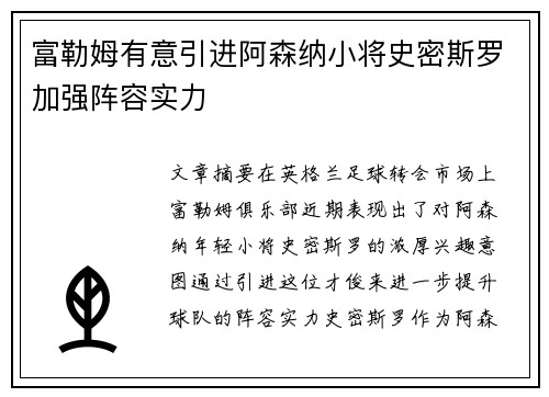 富勒姆有意引进阿森纳小将史密斯罗加强阵容实力 富勒姆有意引进阿森纳小将史密斯罗加强阵容实力