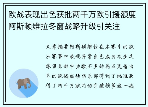 欧战表现出色获批两千万欧引援额度阿斯顿维拉冬窗战略升级引关注