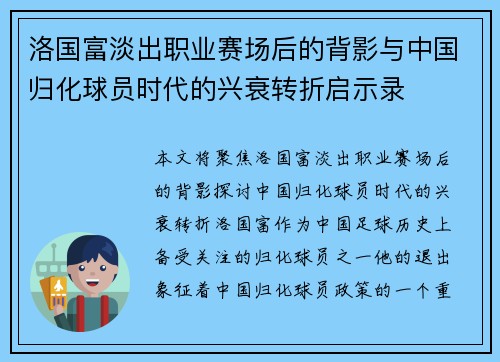 洛国富淡出职业赛场后的背影与中国归化球员时代的兴衰转折启示录